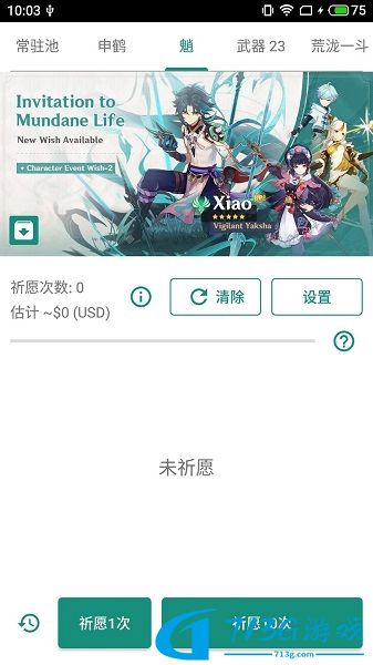 原神抽卡模拟器中文版下载最新版